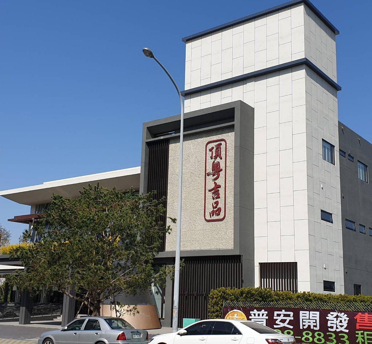 DIN YUE RESTAURANT, Taichung, Taiwan