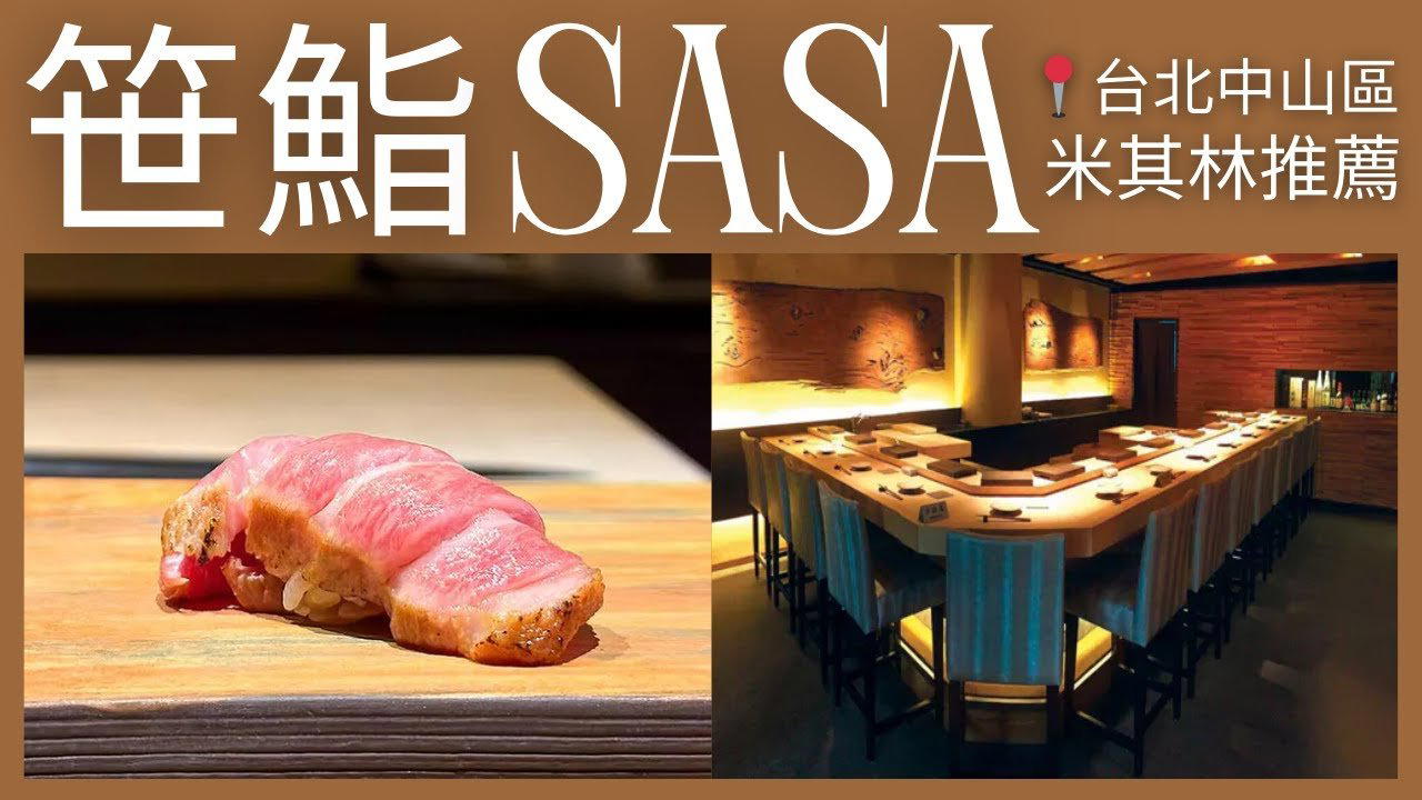 笹鮨 Sasa Sushi restaurant in Taipei, Taiwan