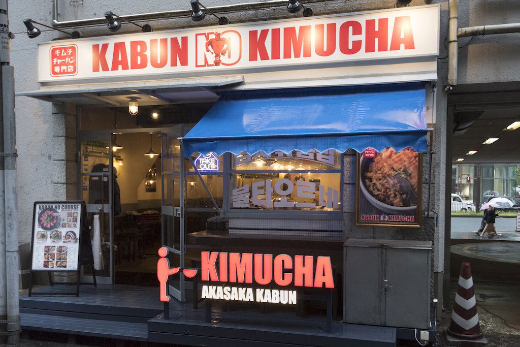 かぶん, Restaurant in Tokyo