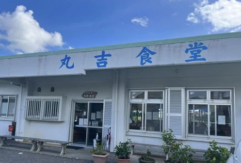 Maruyoshi Shokudo (丸吉食堂)