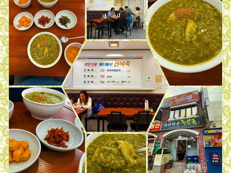 Sea Maru Abalone Porridge, Busan, South Korea