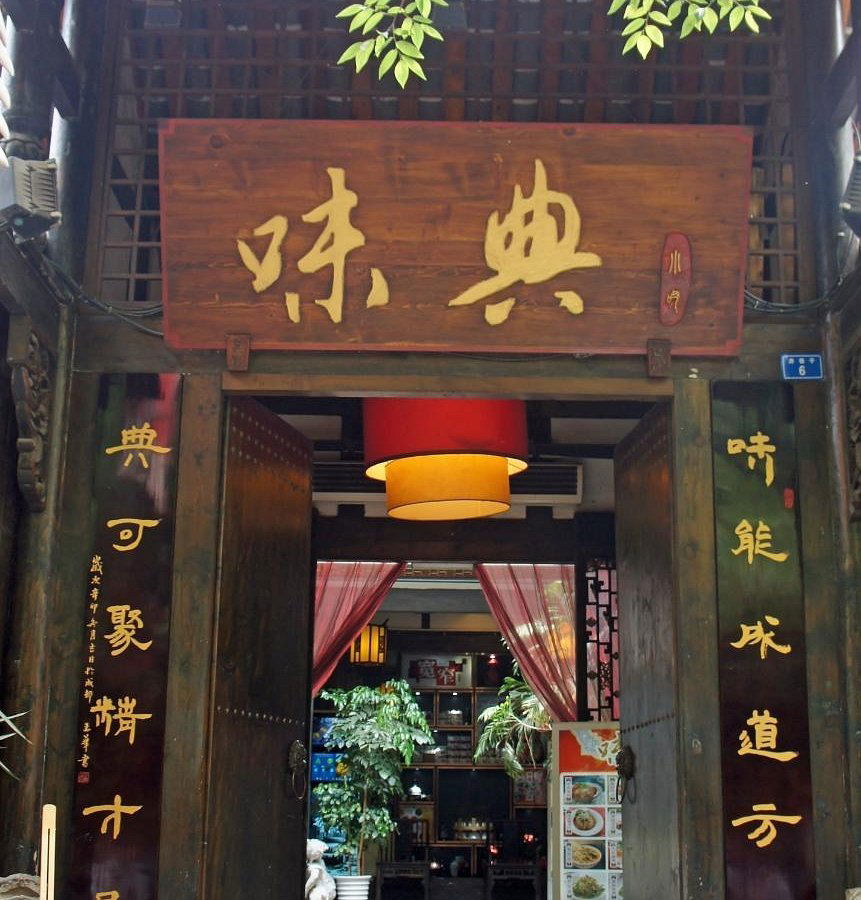 Shi Er Qiao Bao Zhi Dian, Restaurant in Chengdu