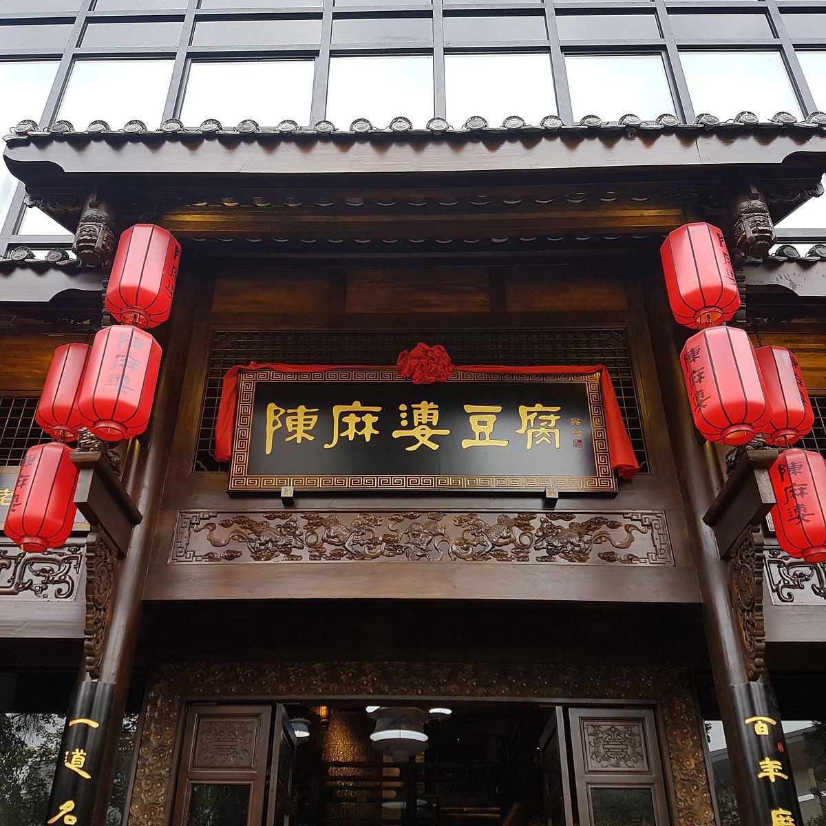 Chen's Mapo Doufu (陈麻婆豆腐), Restaurant in Chengdu