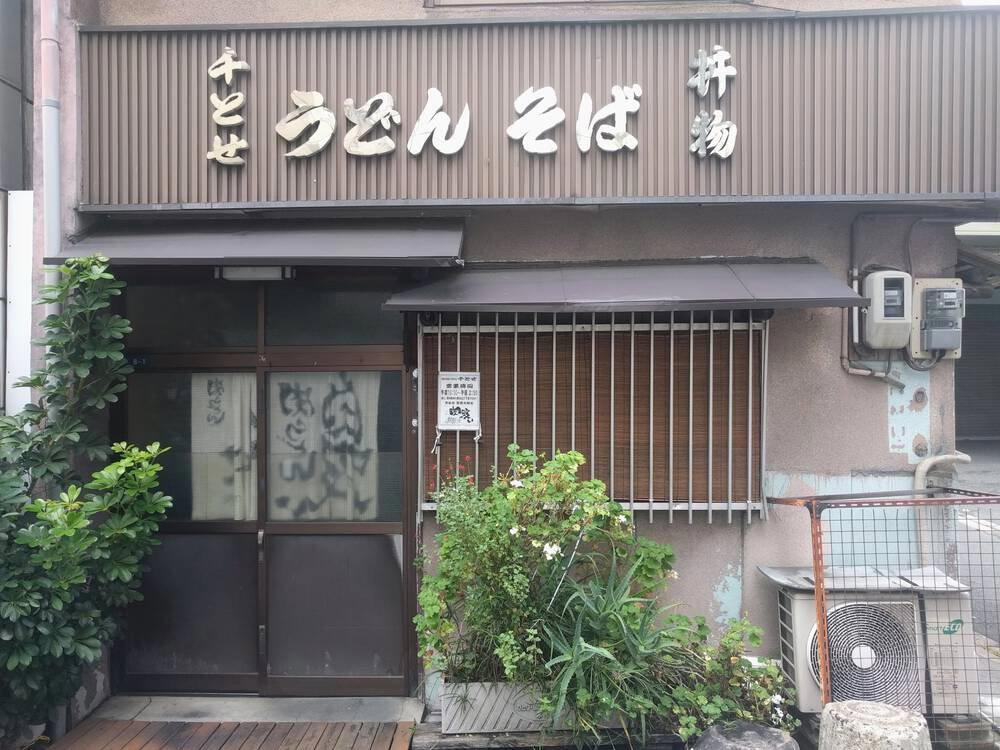 Chitose Udon, Osaka, Japan