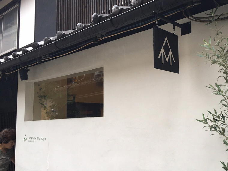 La famille Morinaga Restaurant, Kyoto, Japan