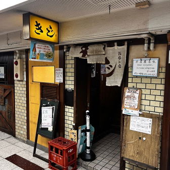 Okonomiyaki Kiji