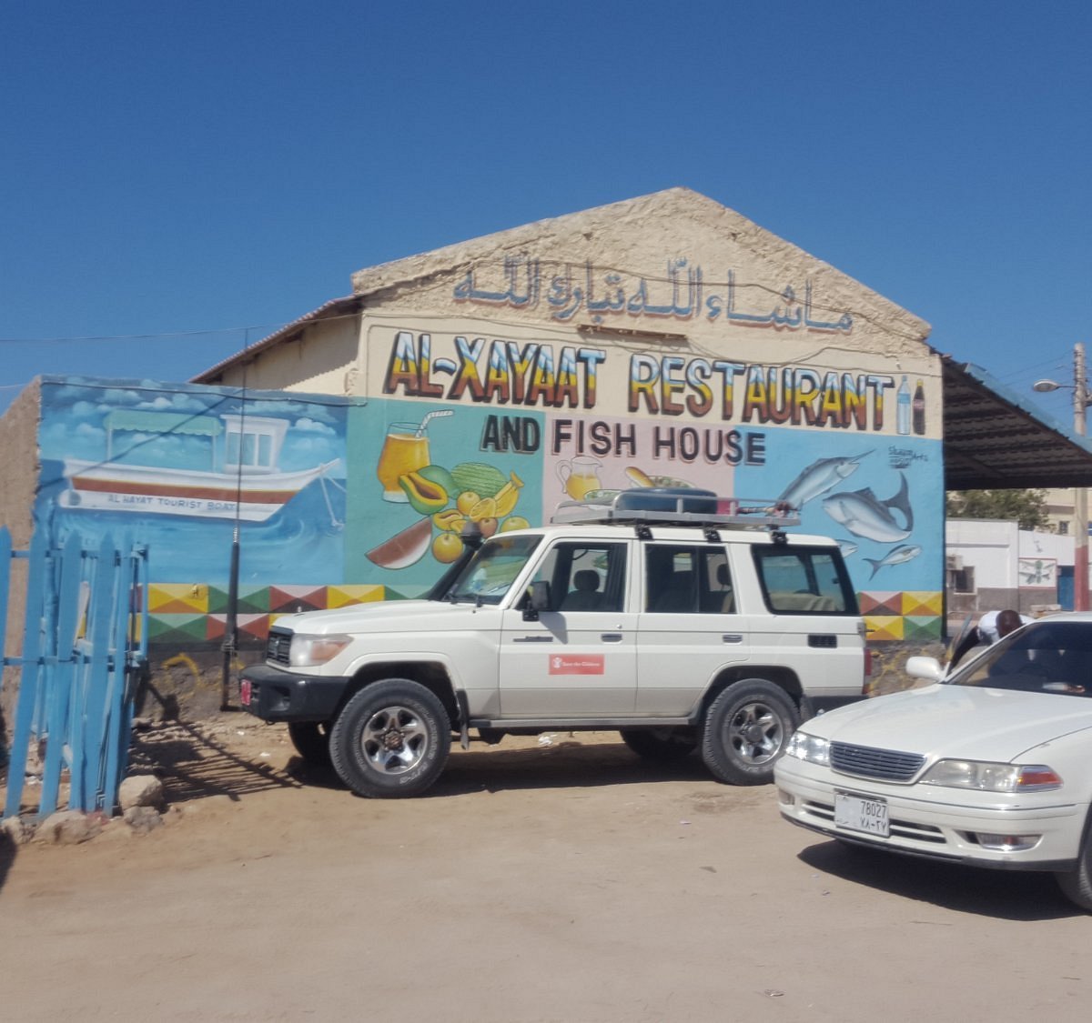 Al-Xayaat restaurant in Berbera