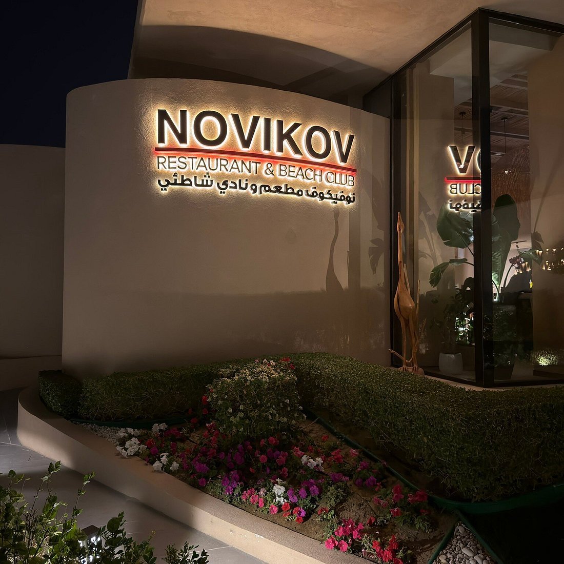 Novikov Restaurant & Beach Club