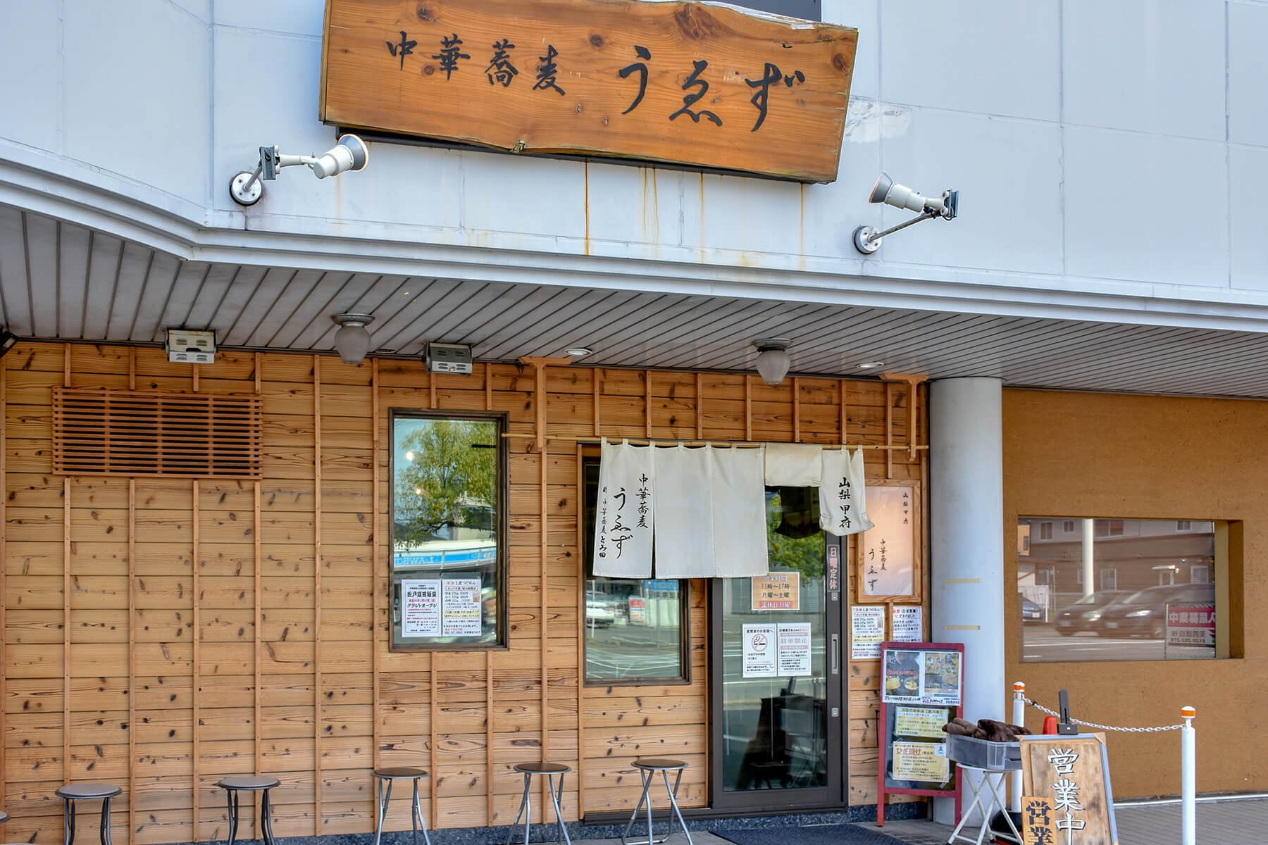 Chuka Soba Uosei