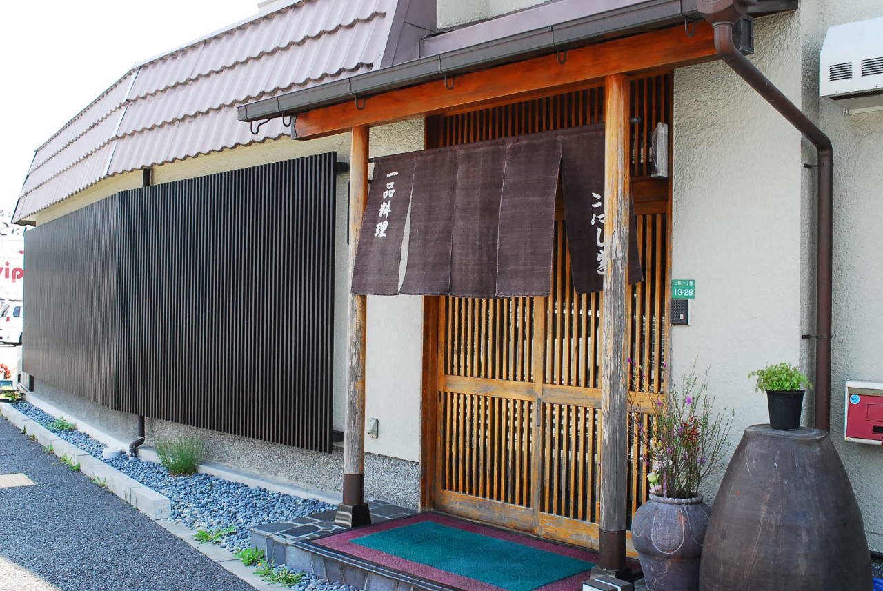 こにし家