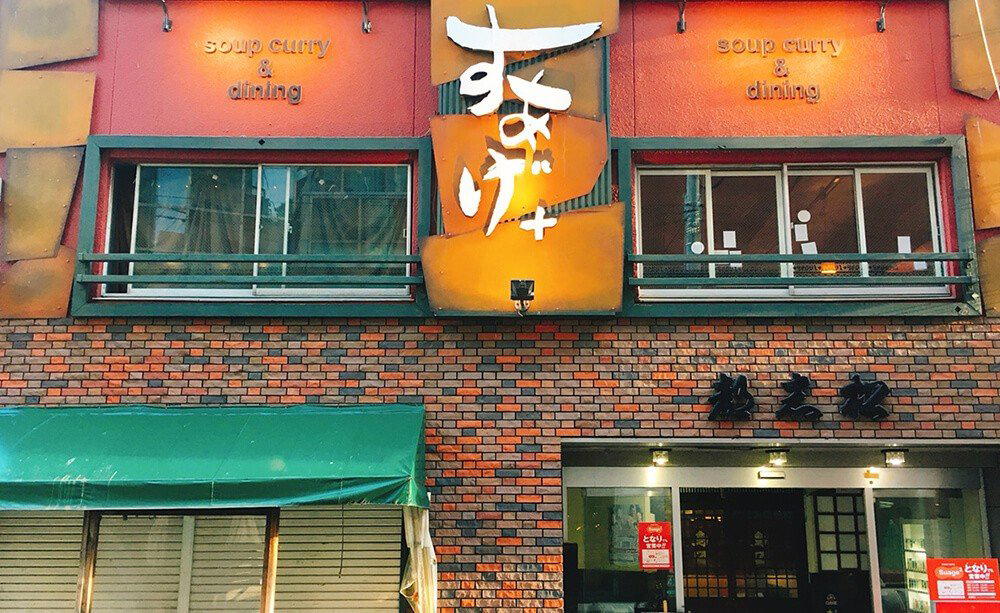 Soup Curry & Dining Suage+ (suage+ 本店) restaurant in Sapporo, Japan
