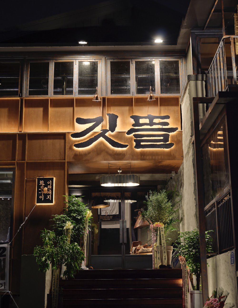 Hongdae Restaurant GIT TTEUL, Restaurant in Seoul