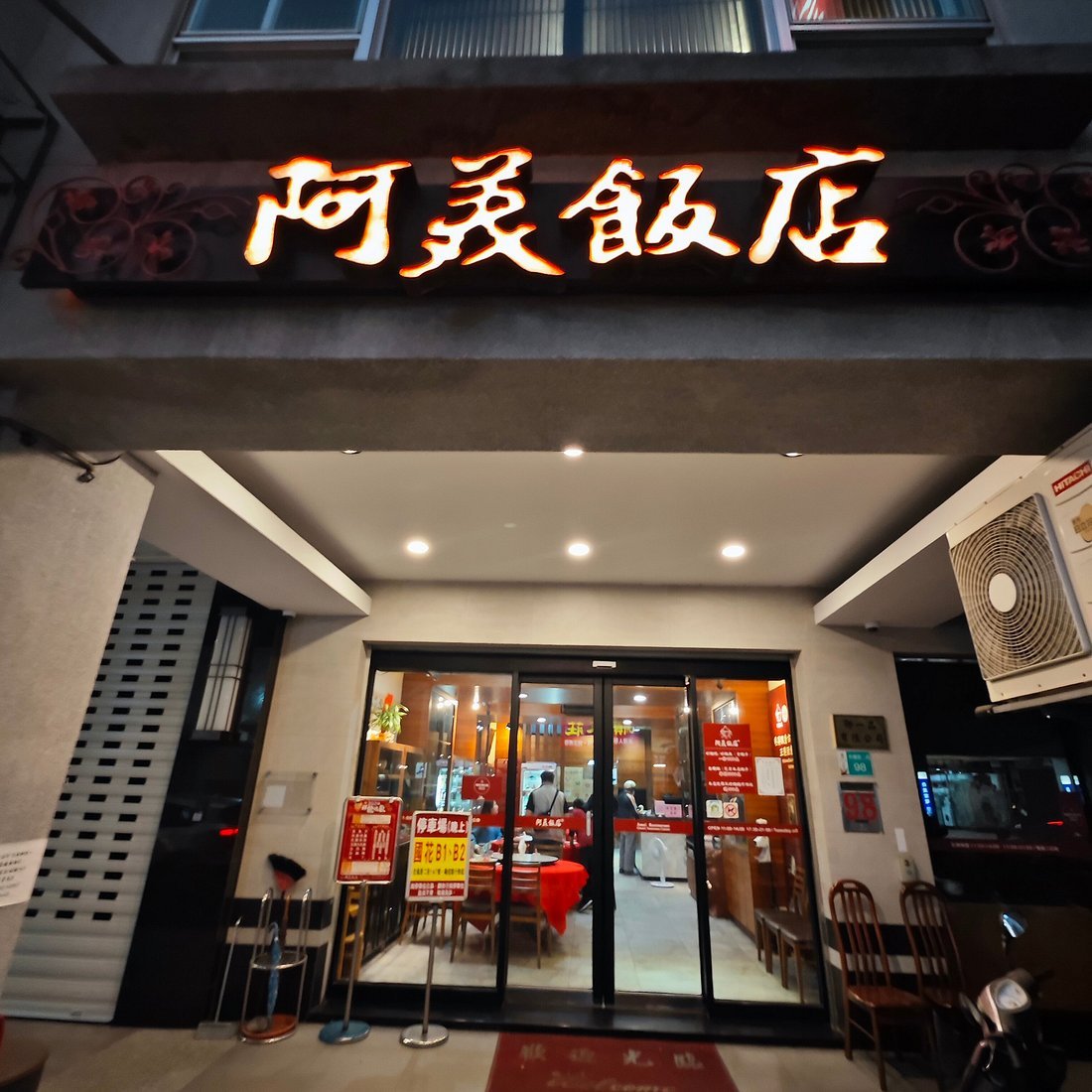 葉桑生炒鴨肉羹, Restaurant in Tainan