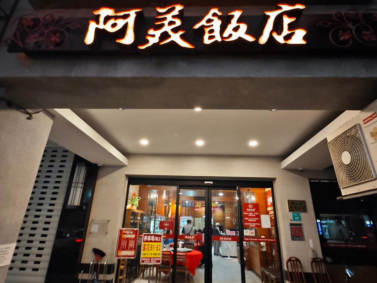 葉桑生炒鴨肉羹, Tainan, Taiwan