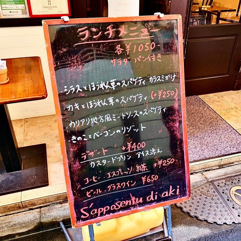 Sapposentu di Aki restaurant in Tokyo, Japan