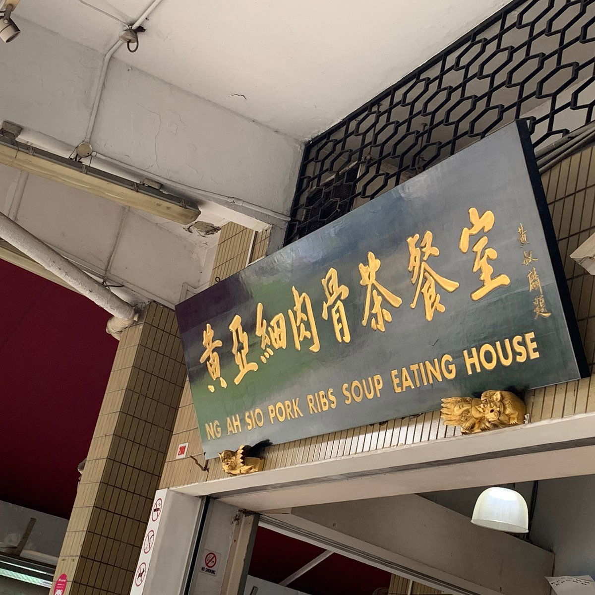 Ng Ah Sio Pork Ribs Soup Eating House, Restaurant in Singapore