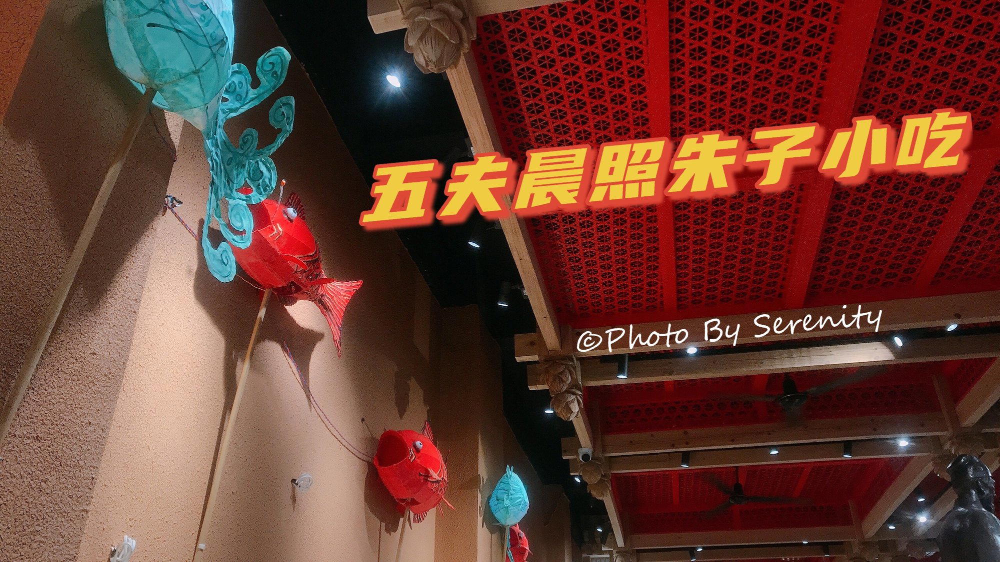 五夫晨照 restaurant in Nanping