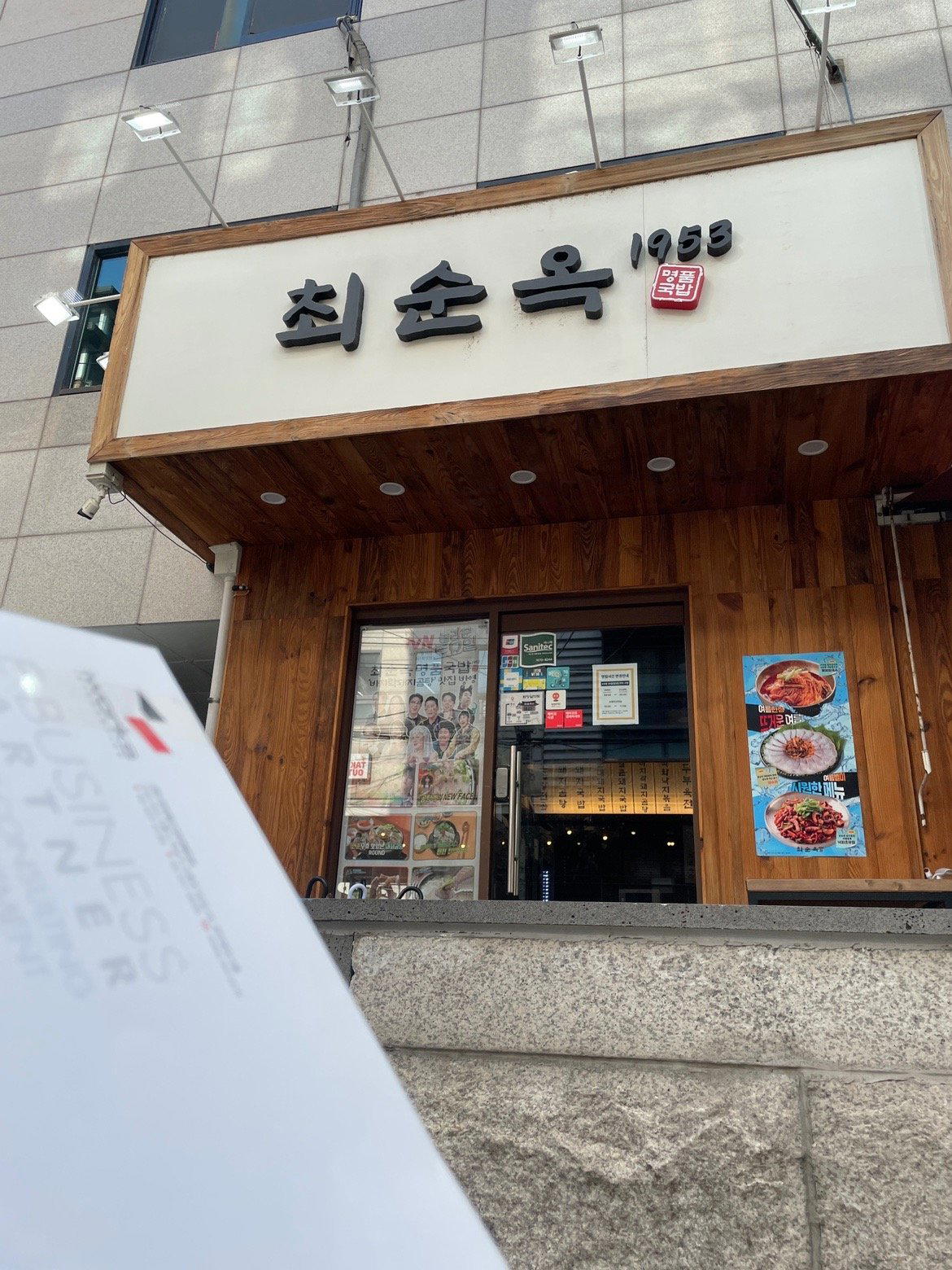 최순옥 명품국밥 선릉점 restaurant in Seoul, South Korea