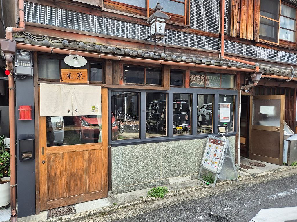 æ¹å¯¸é·å³¶, Restaurant in Kyoto