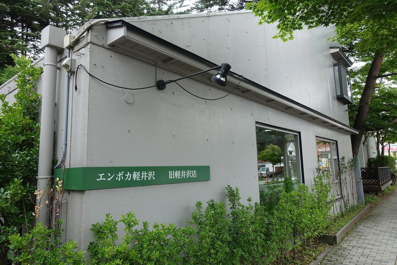 エンボカ軽井沢 旧軽井沢店 restaurant in Karuizawa