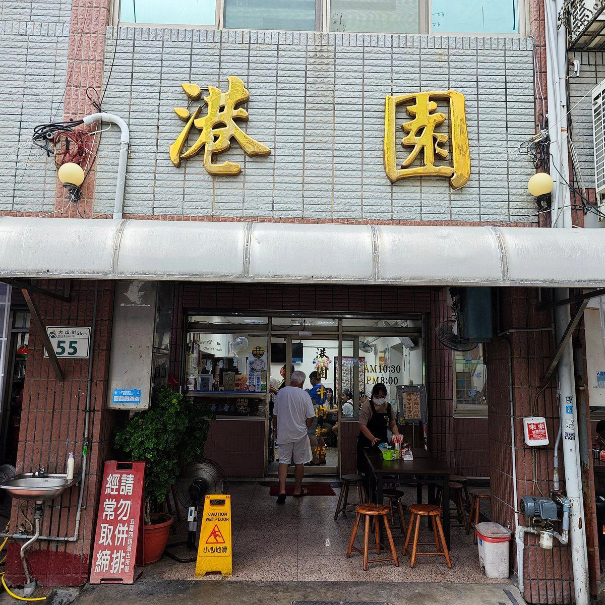 Gang Yuan Beef Noodle Restaurant restaurant in Kaohsiung, Taiwan