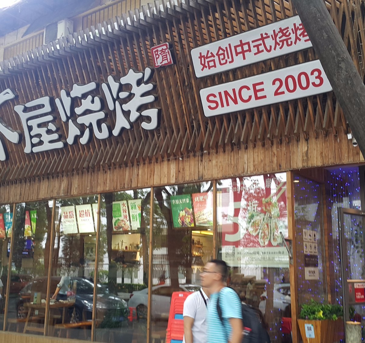 Baowu, Restaurant in Beijing