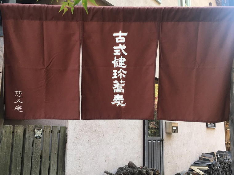Jikyu An, Hitachiota, Japan