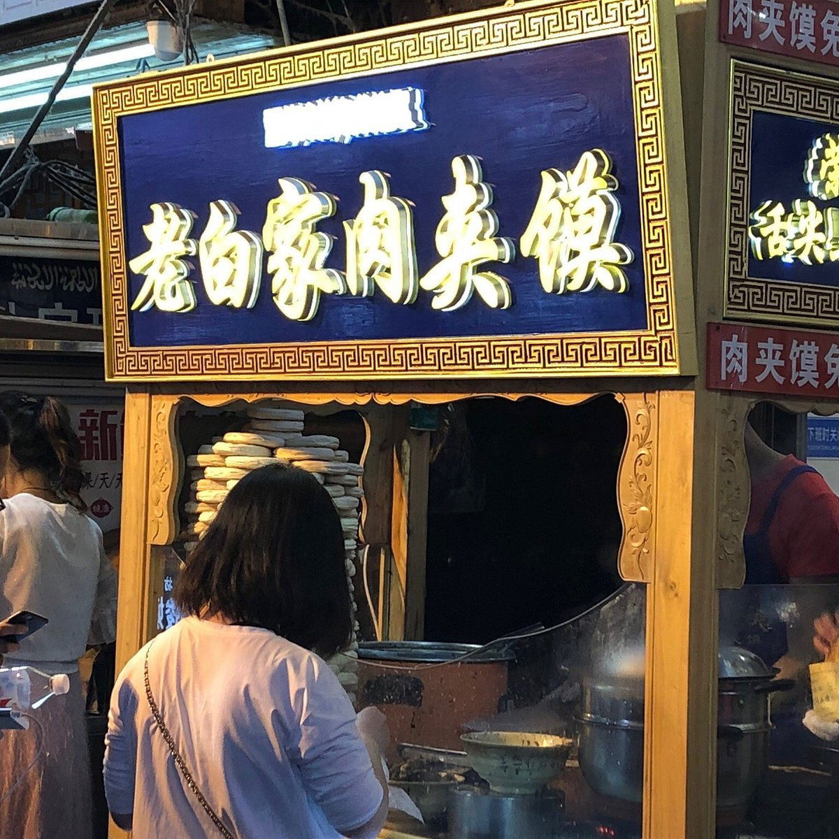 老白家肉夹馍, Restaurant in Xi'an