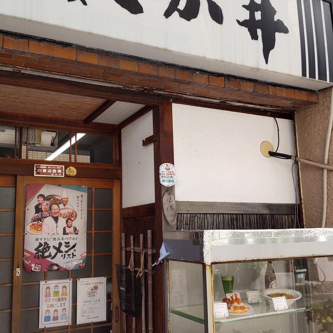 Sakai restaurant in Kanazawa, Japan