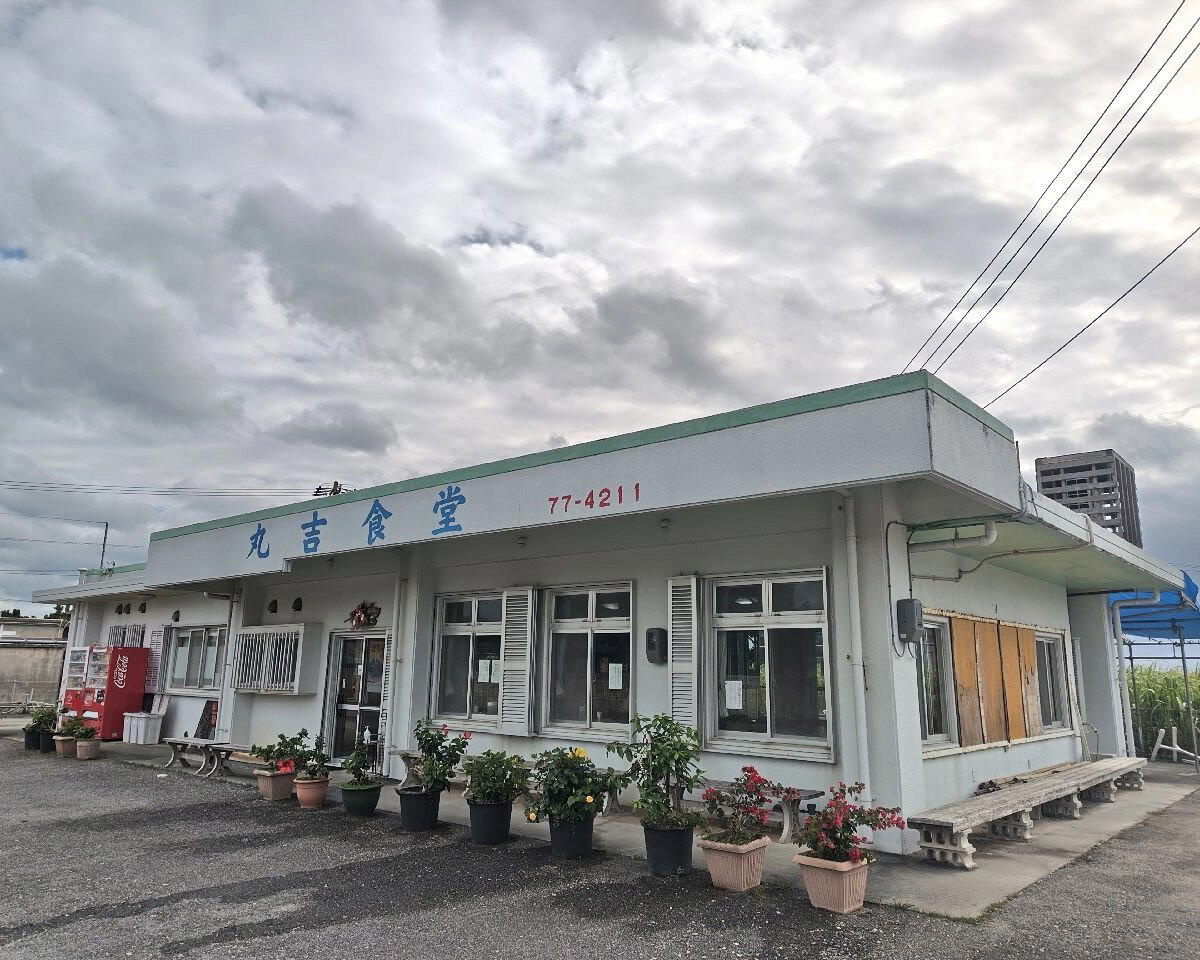 Maruyoshi Shokudo restaurant in Okinawa (Miyakojima)