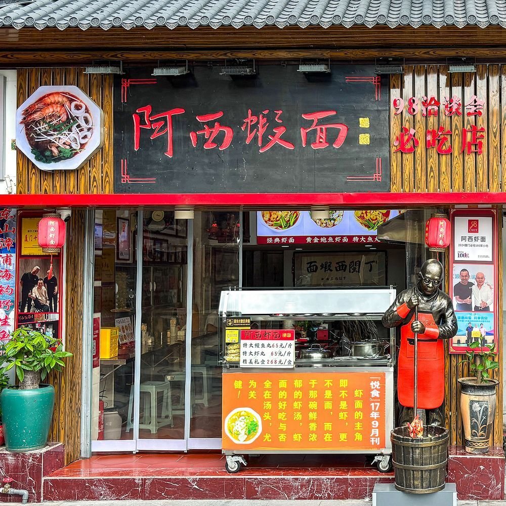 A Xi Xia Mian, Xiamen, China