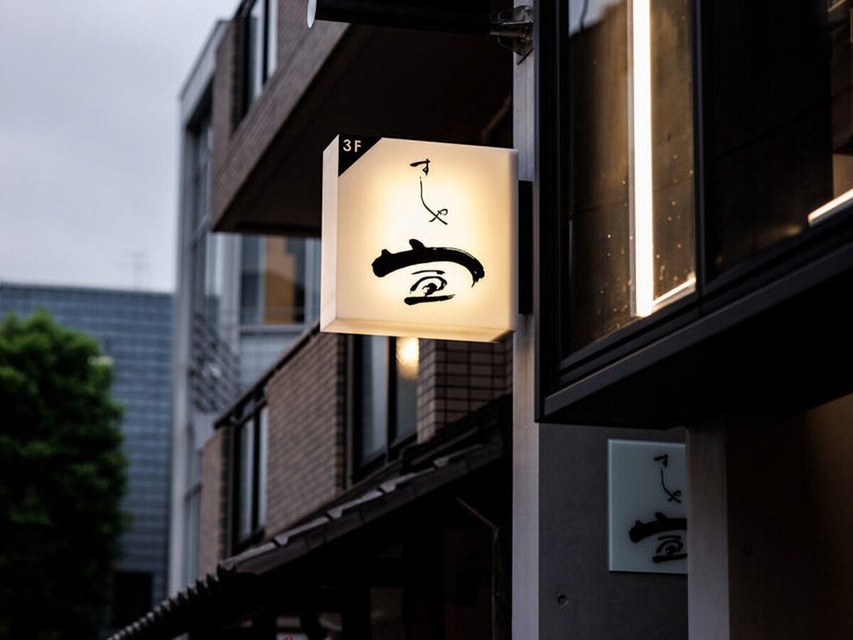 Sushiya Nobu, Shibuya, Japan
