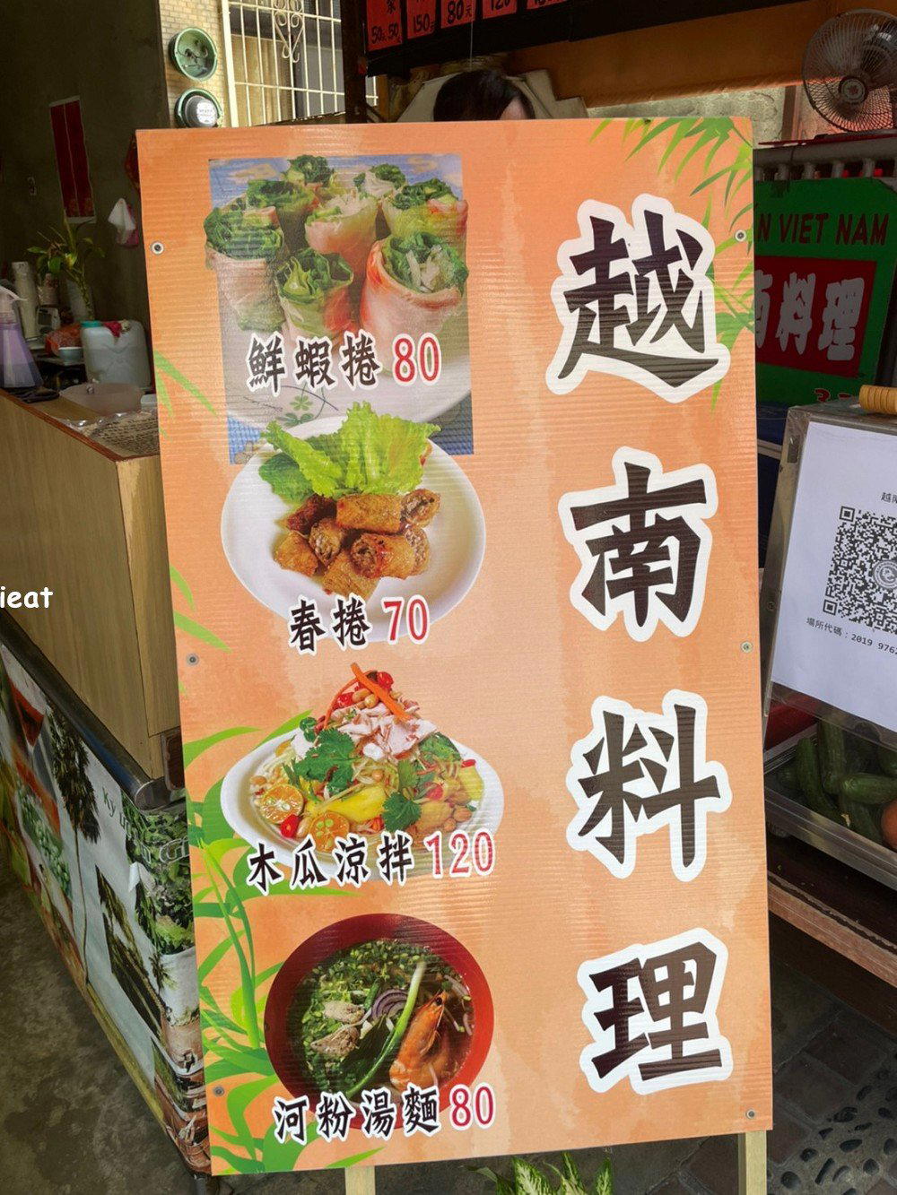 越南小吃 鹿港民族路 restaurant in Changhua