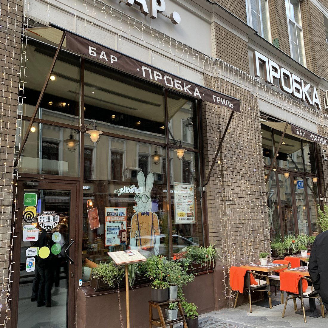 Probka restaurant in Moscow, Russia