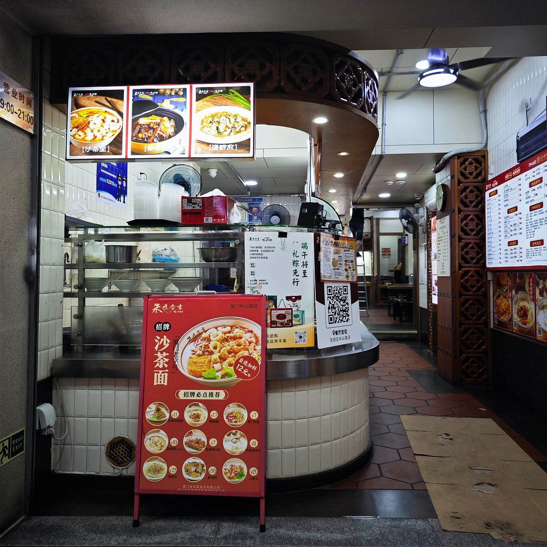 1980烧肉粽, Restaurant in Xiamen