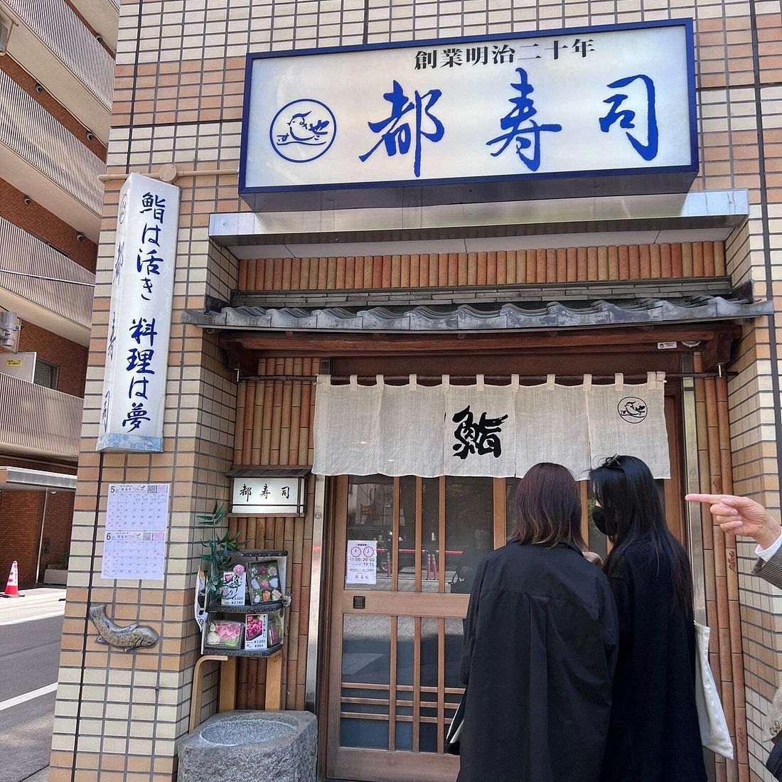 Miyako Wakemise, Restaurant in Tokyo