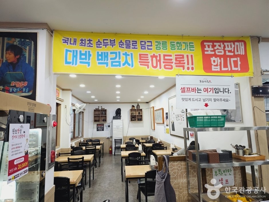 Double T Dining restaurant in Gangneung, South Korea