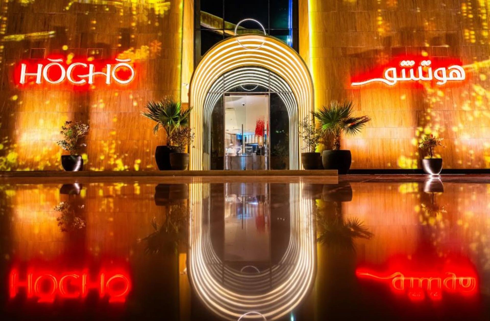Hōchō restaurant in Riyadh, Saudi Arabia