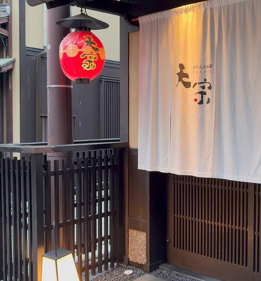 Gion Tempura Tensou restaurant in Kyoto, Japan