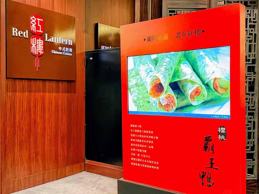 紅樓中餐廳 Lantern Chinese Cuisine, Yilan, Taiwan