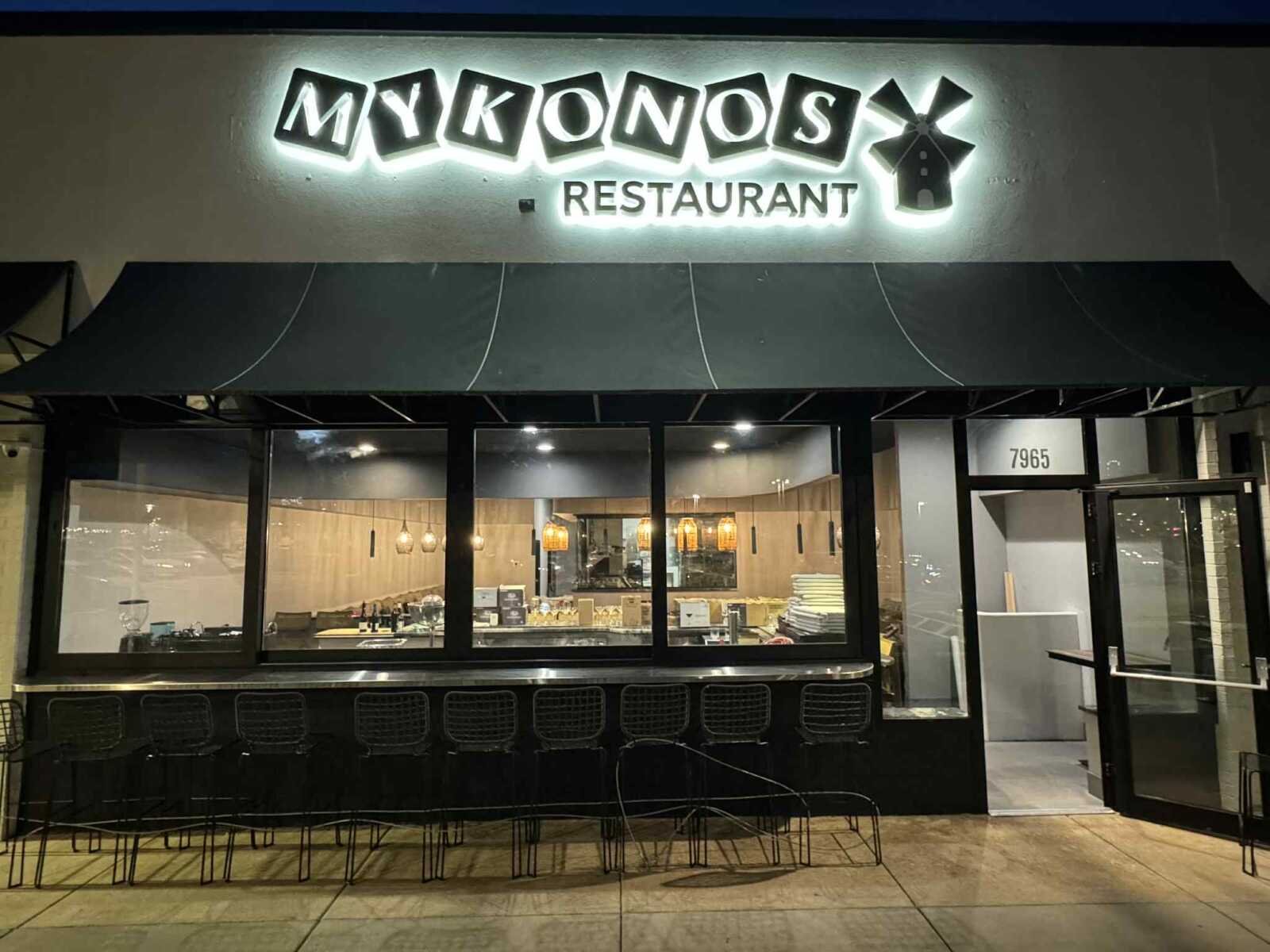 Mykonos Restaurant, Restaurant in Potomac