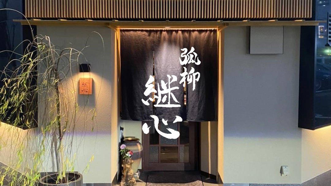 Koryu Keishin restaurant in Osaka Shi, Japan