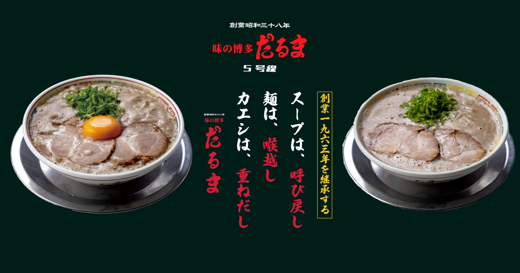 Hakata Daruma (博多だるま), Restaurant in Fukuoka