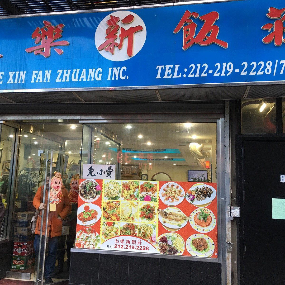 Changle Xin Fan Zhuang restaurant in New York City, United States