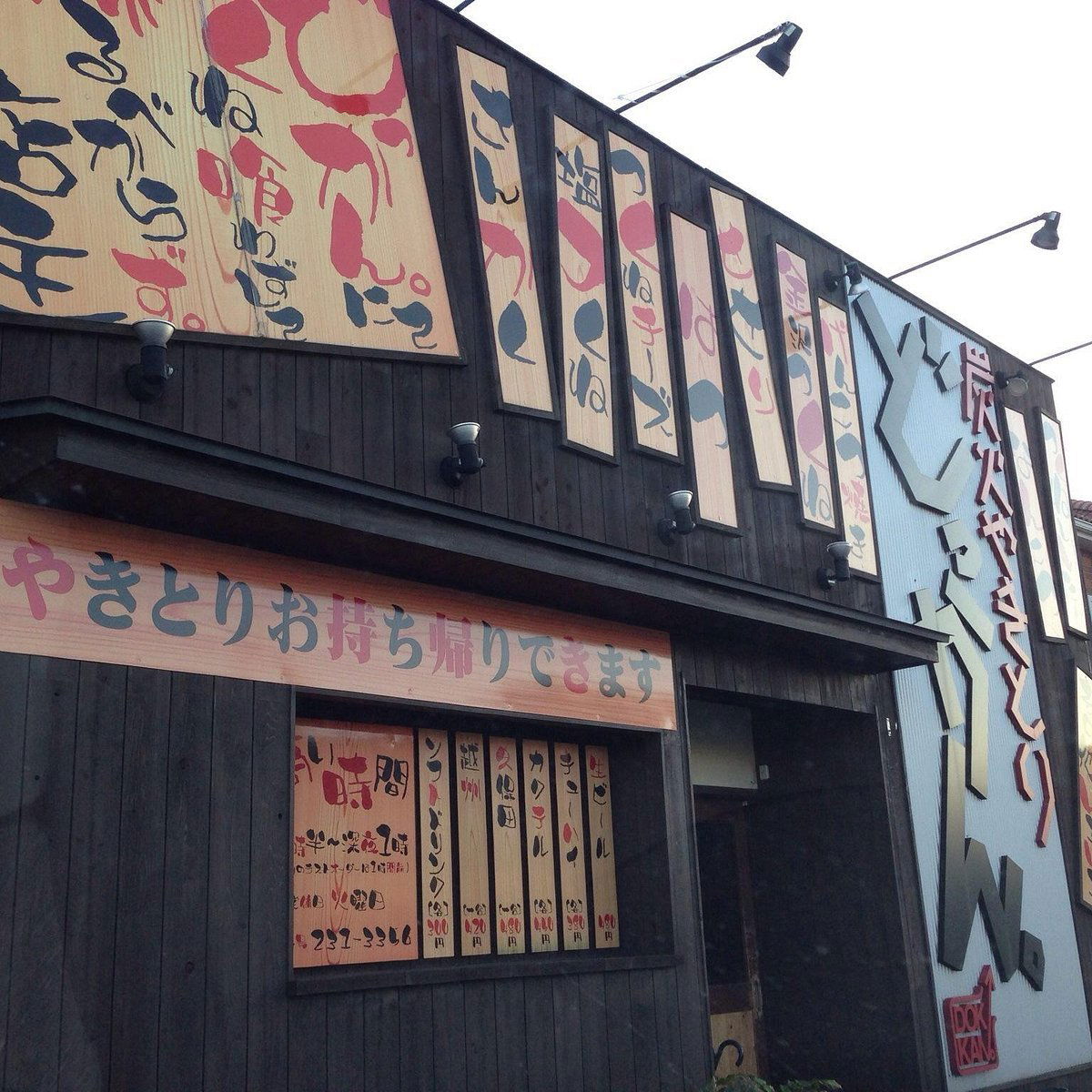 Dokkan, Restaurant in Kanazawa