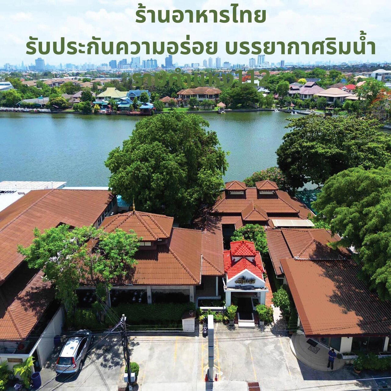 Ruenros restaurant in Bangkok, Thailand