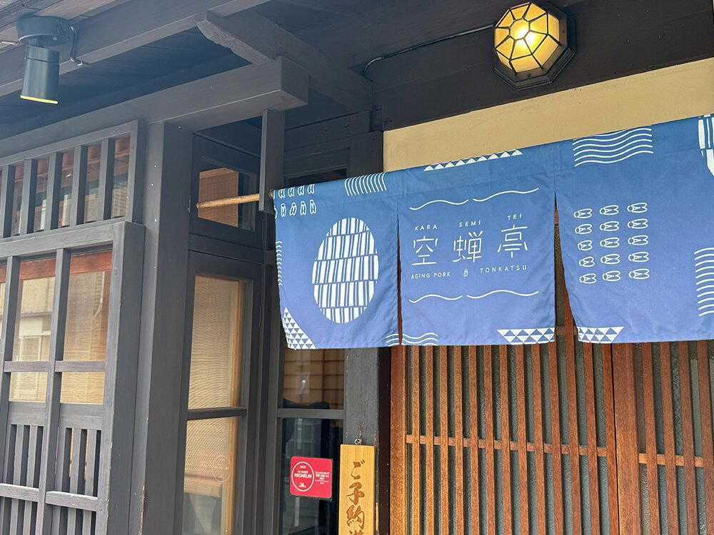Kara Semi Tei (空蝉亭), Kyoto, Japan