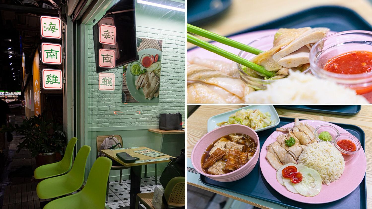 Good Good Hainan Chicken Rice restaurant in 信義, Taiwan
