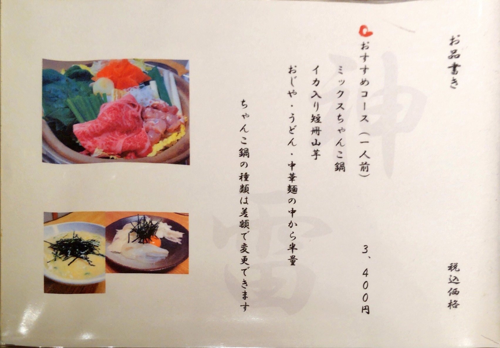 相撲料理神雷, Restaurant in Otsu
