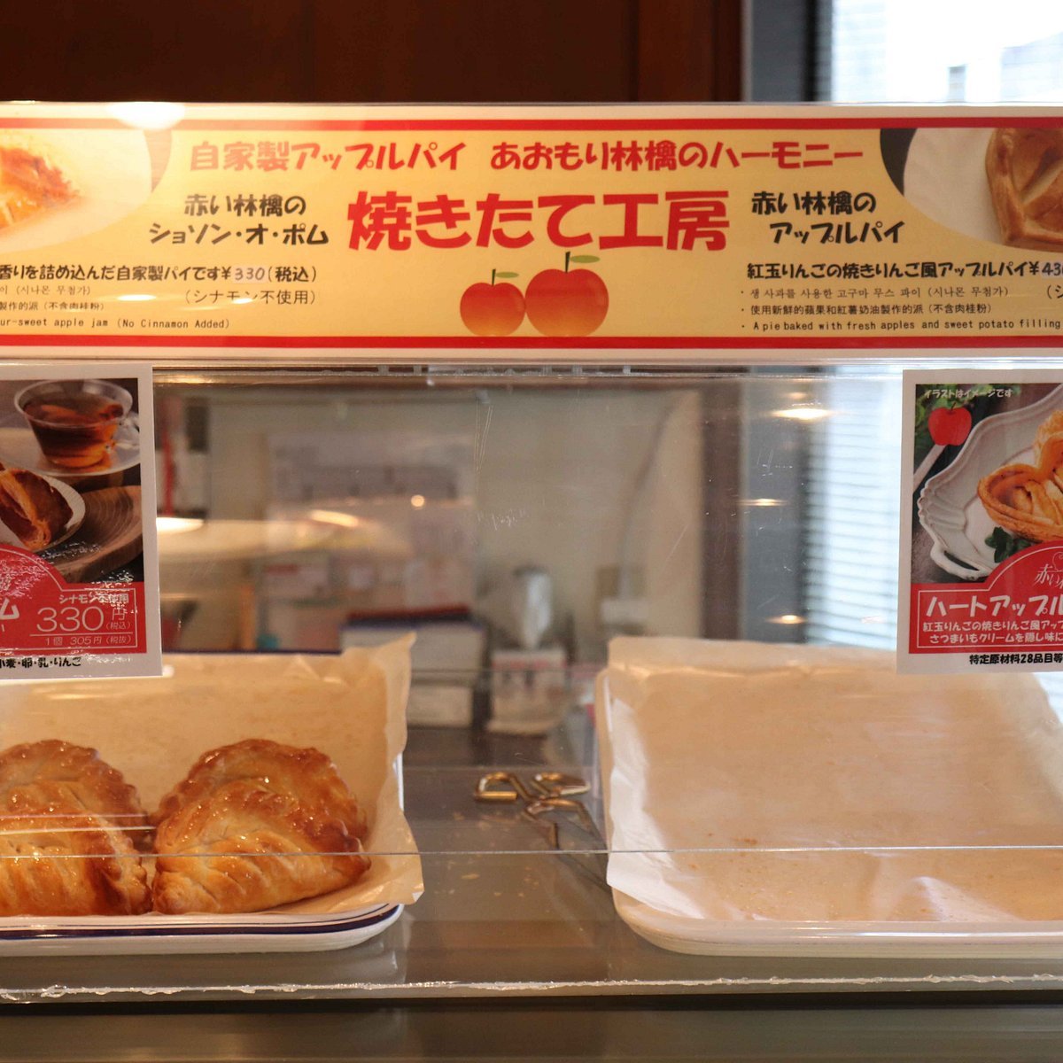 Akai Ringo restaurant in Aomori, Japan
